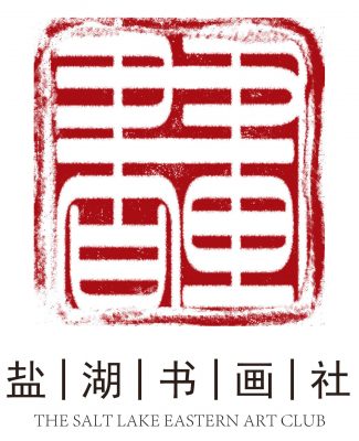 2022 Utah Chinese Calligraphy and Painting Exhibit...