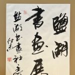 2022 Chinese Calligraphy and Painting Virtual Exhibit