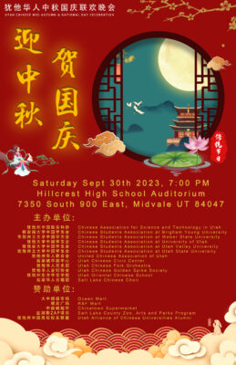 Celebration of 2023 Chinese Mid-autumn Festival